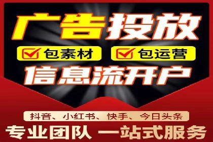 信息流广告代运营公司——助力企业数字化转型